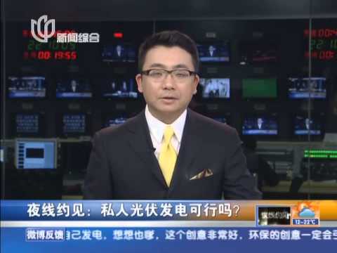 Thumbnail: Shanghai STV Solar launch
